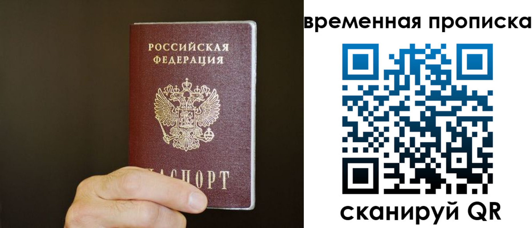 временная регистрация для всех в Фурманове