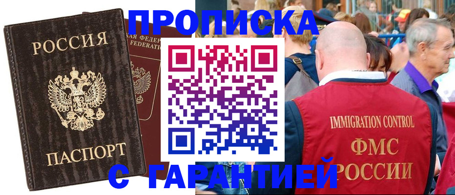 прописка регистрация в Фурманове