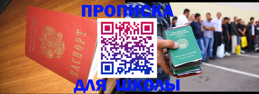 прописка для работы в Фурманове