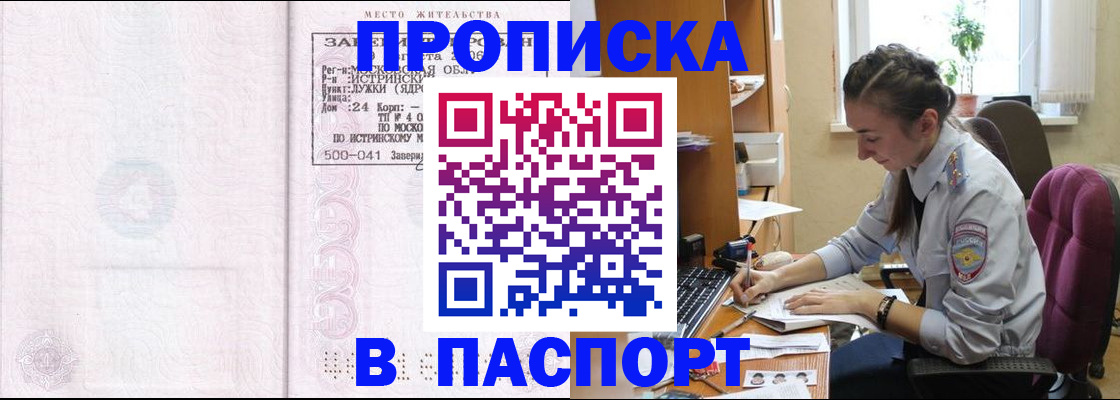 прописка для кредита в Фурманове