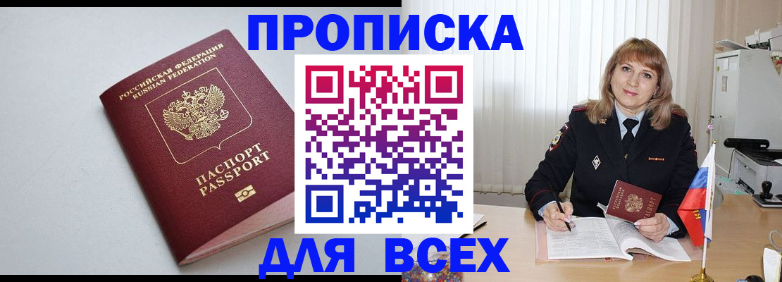 прописка в квартире в Фурманове