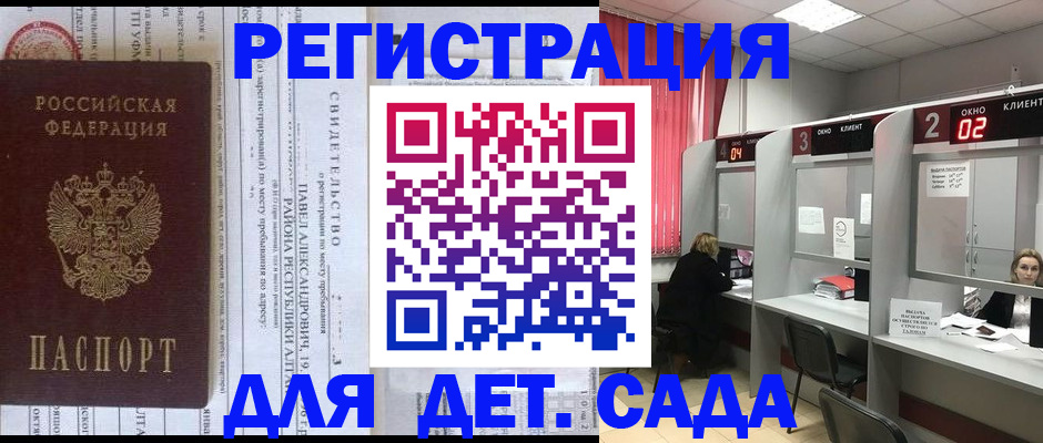 прописка для школы в Фурманове