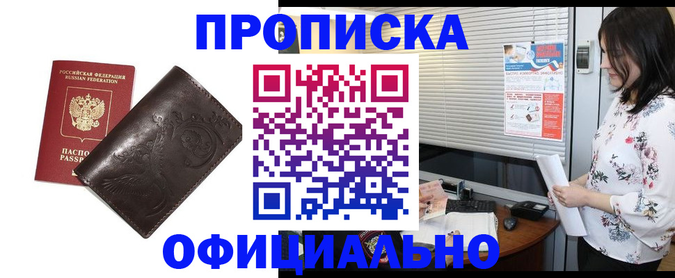 временная регистрация купить в Фурманове