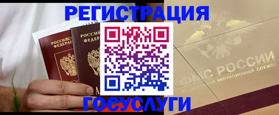 временная регистрация надежно в Фурманове