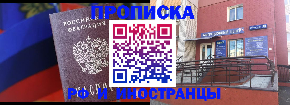 прописка законно в Фурманове