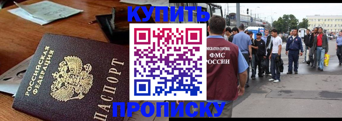 прописка для кредита в Фурманове